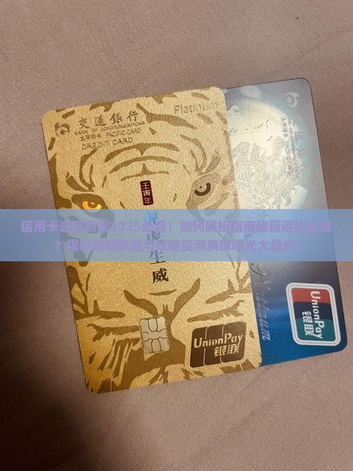 信用卡不小心逾期最新规定