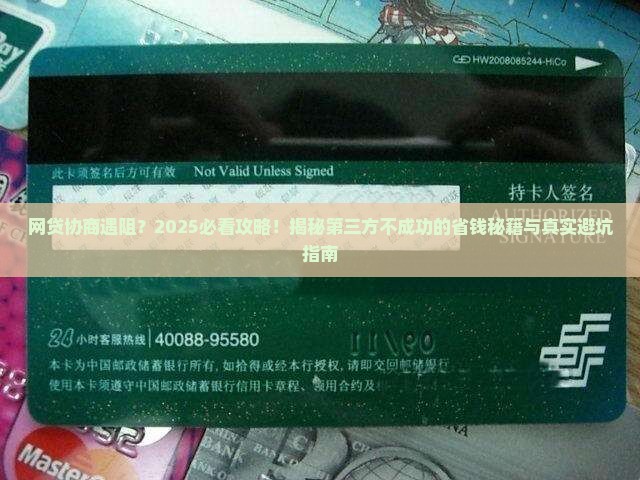 网贷第3方协商不成功怎么处理