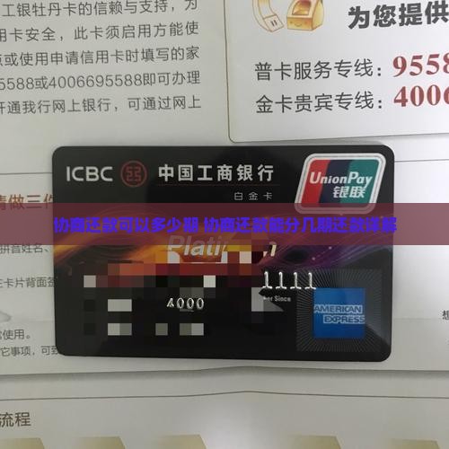 协商还款可以多少期