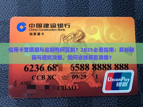 信用卡宽限期与逾期有什么区别