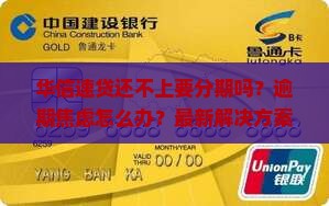 华信速贷还不上要分期吗如何解决
