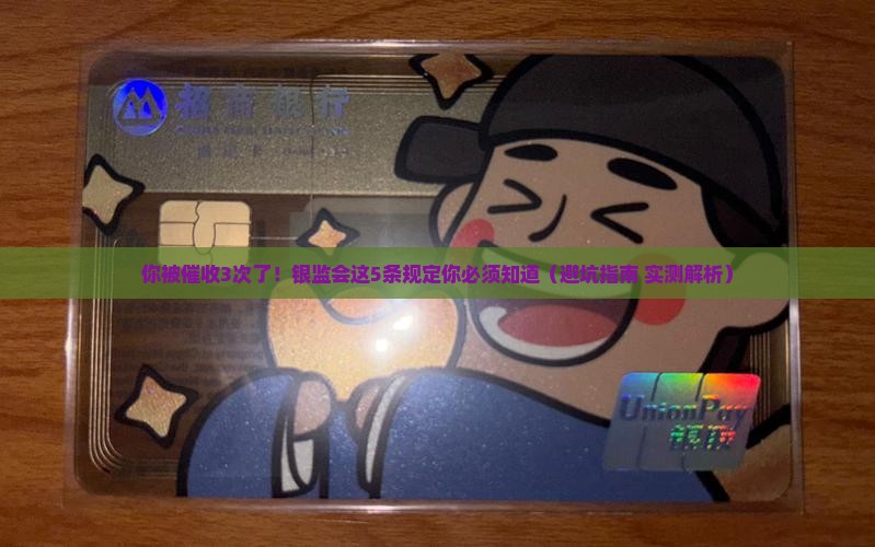 银监会关于信用卡逾期的规定有哪些