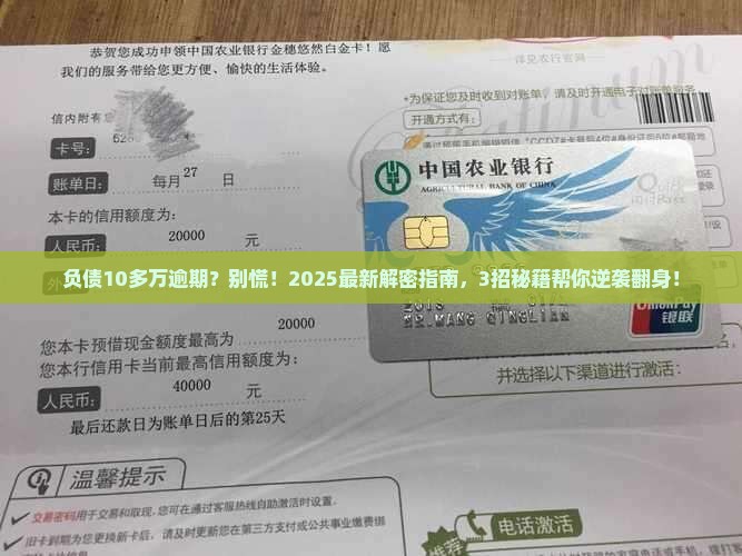 负债10多万逾期怎么办挽回局面