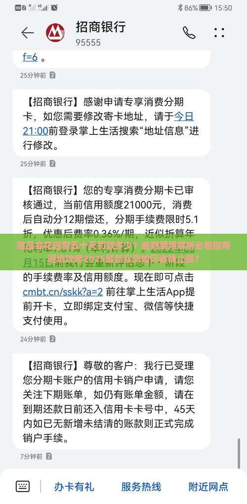 唯品会花逾期五十天罚款多少