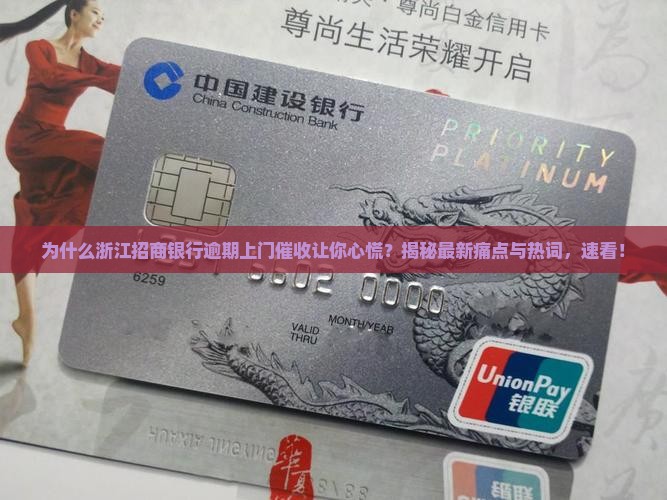 浙江招商银行逾期上门催收注意事项