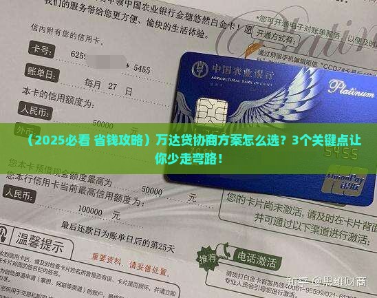 万达贷协商方案