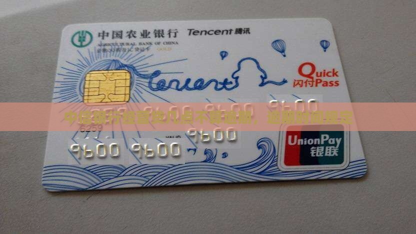 中信银行经营贷几点不算逾期