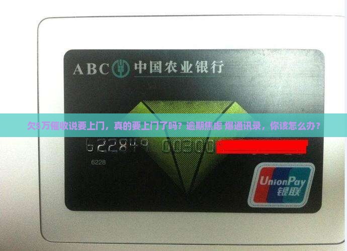 欠5万催收说要上门怎么办
