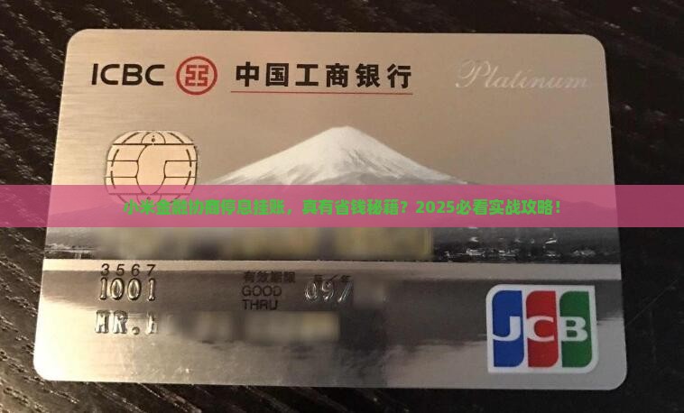 跟小米金融协商挂账停息怎么做