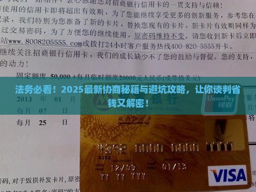 法务如何进行有效协商