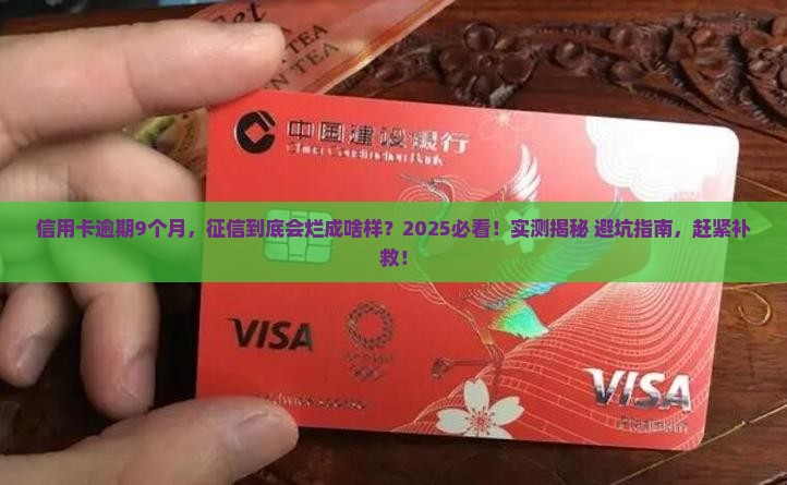 信用卡逾期9月会对征信产生什么影响