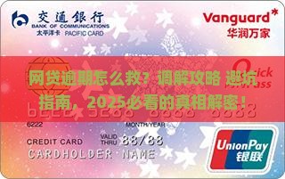 网贷逾期如何处理调解