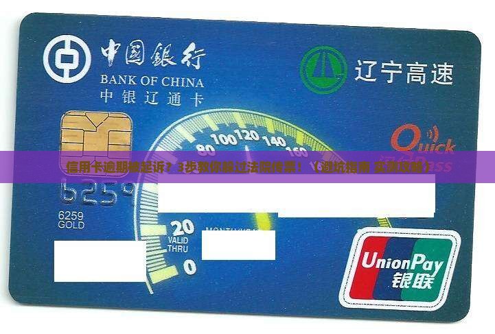 盛京信用卡逾期起诉流程