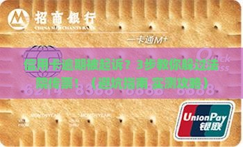 盛京信用卡逾期起诉流程