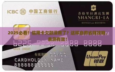 欠几张信用卡没钱怎么办