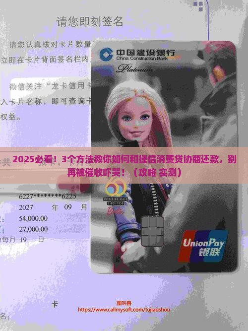 捷信消费贷怎么协商还款方法及技巧