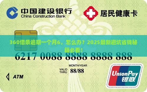 360借条逾期一个月6怎么处理