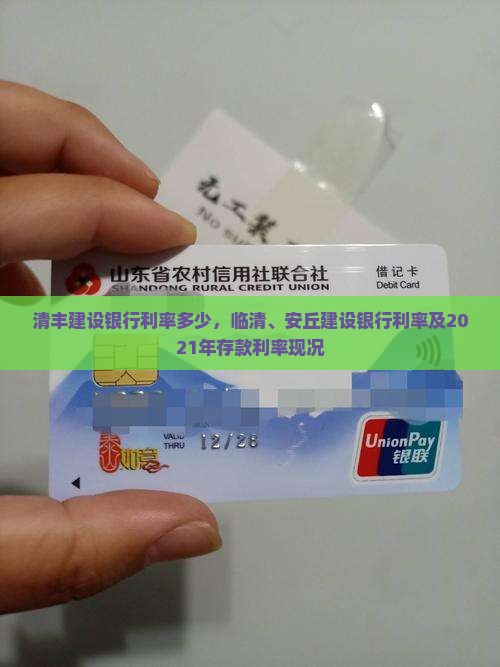 清丰建设银行利率多少