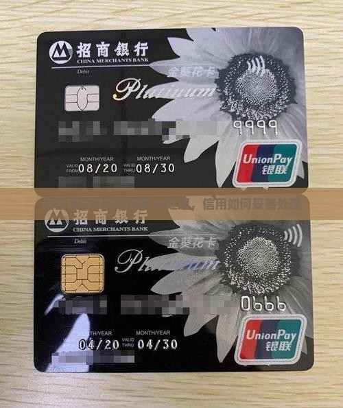 信合银行贷款逾期如何妥善处理