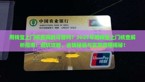 用钱宝上门核查需要注意哪些事项