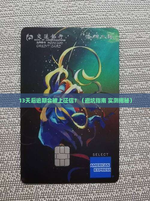 鑫享通逾期上征信吗