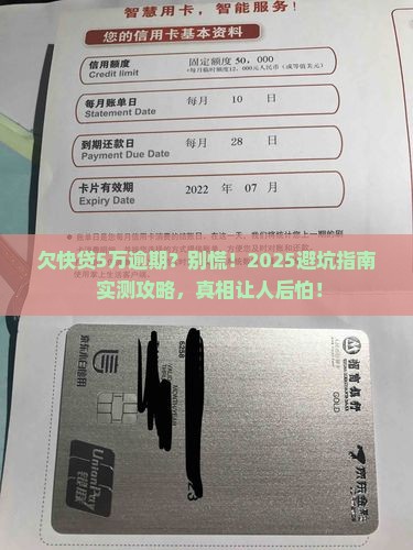 欠快贷5万逾期