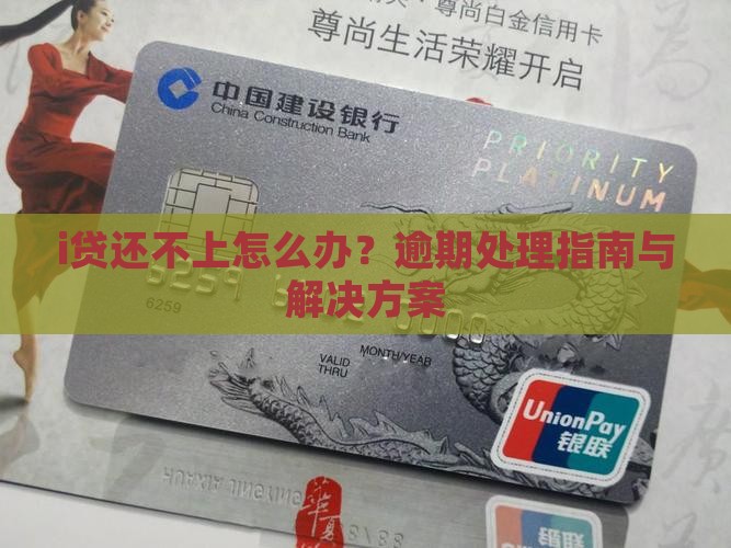 i贷还不上怎么办