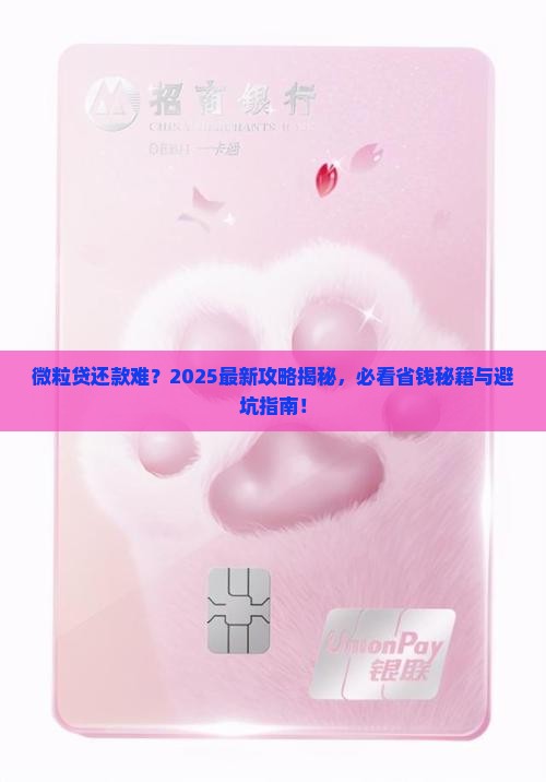 如何与微粒贷官方协商还款