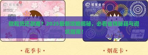 如何与微粒贷官方协商还款