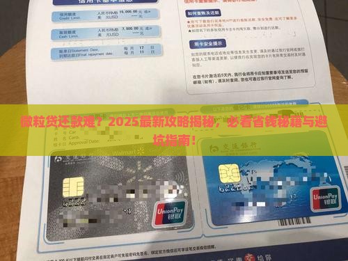 如何与微粒贷官方协商还款