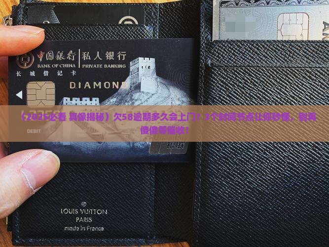 58逾期贷款一般多久会上门催收