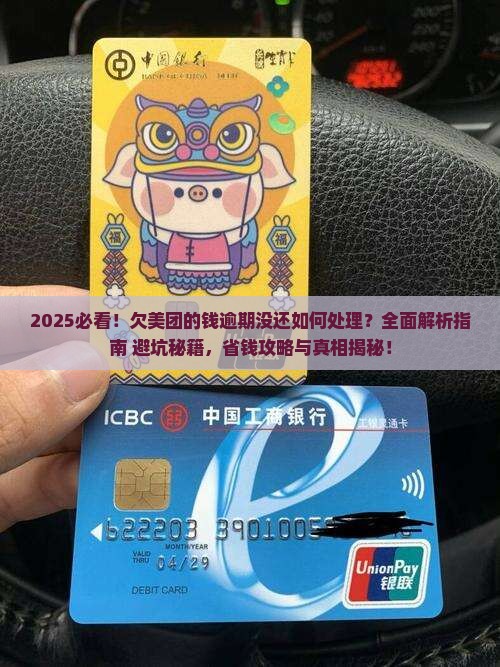 欠美团的钱逾期没还如何处理