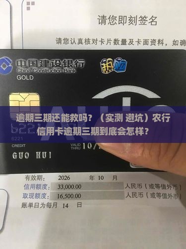 农行信用卡逾期三期会怎么处理
