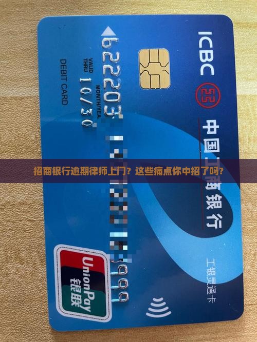 招商银行逾期律师上门