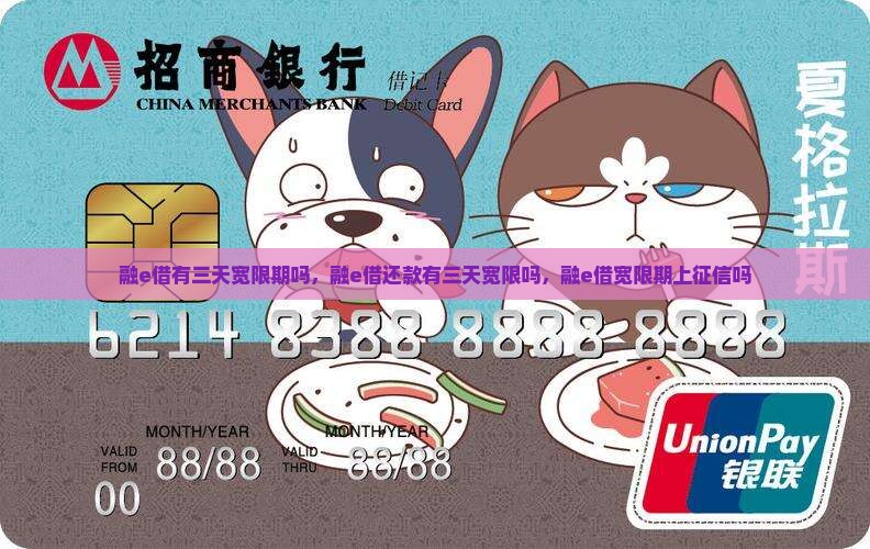 融e借有三天宽限期吗