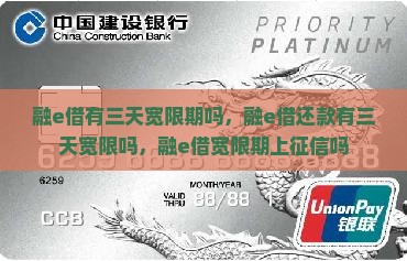 融e借有三天宽限期吗