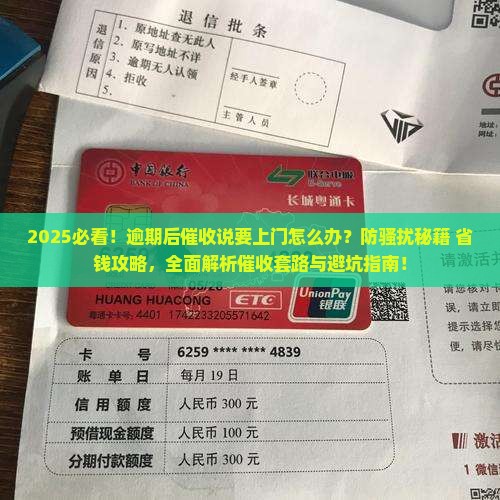 逾期后催收说要上门怎么办防骚扰技巧