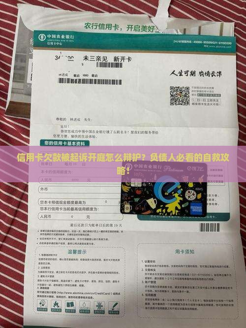 信用卡欠款被起诉开庭怎么辩护