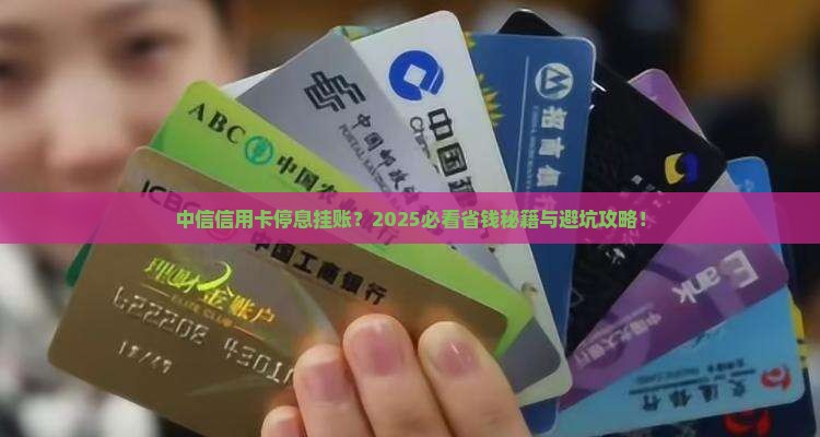 中信有没有停息挂账