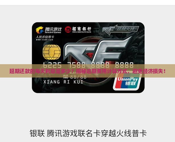 延期还款的每天利息是多少
