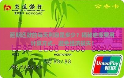 延期还款的每天利息是多少