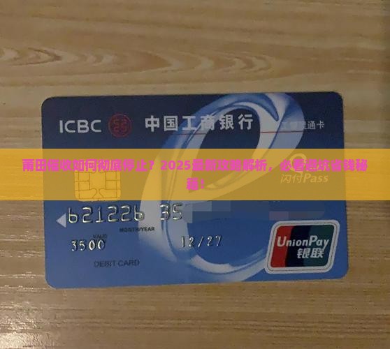 莆田如何停止催收