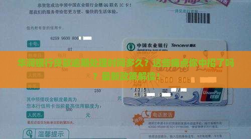 华润银行贷款逾期处理时间及规定
