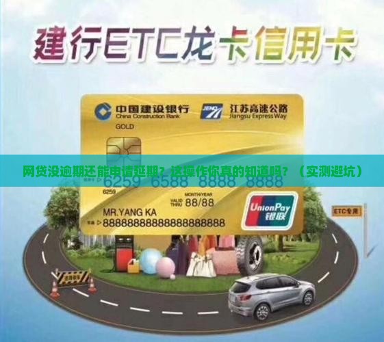 网贷没逾期可以申请延期吗怎么办