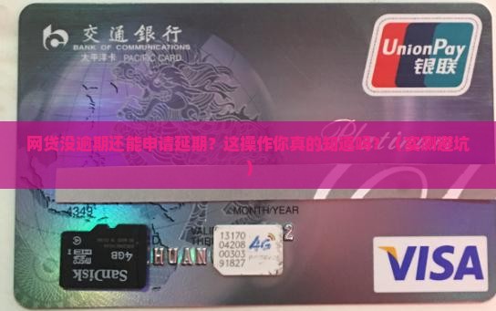 网贷没逾期可以申请延期吗怎么办