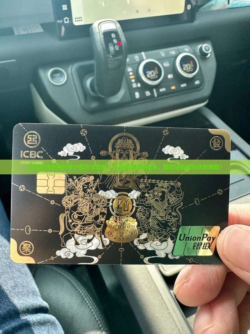 建设快贷逾期利息计算方法详解
