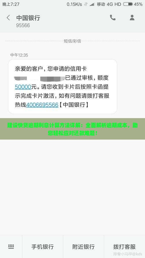 建设快贷逾期利息计算方法详解