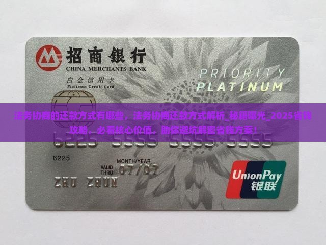 法务协商的还款方式有哪些