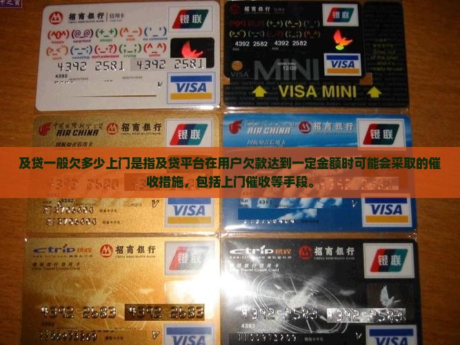 及贷一般欠多少上门