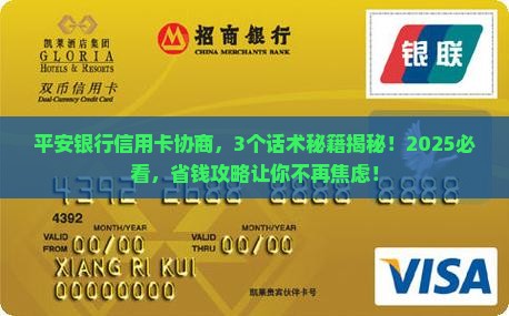 平安银行信用卡协商怎么说有效果